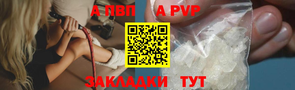 Елабуга  А ПВП  Вход с VPN  APVP Crystall  A PVP VHQ 