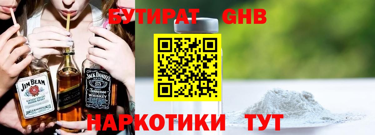 Бутират буратино Елабуга