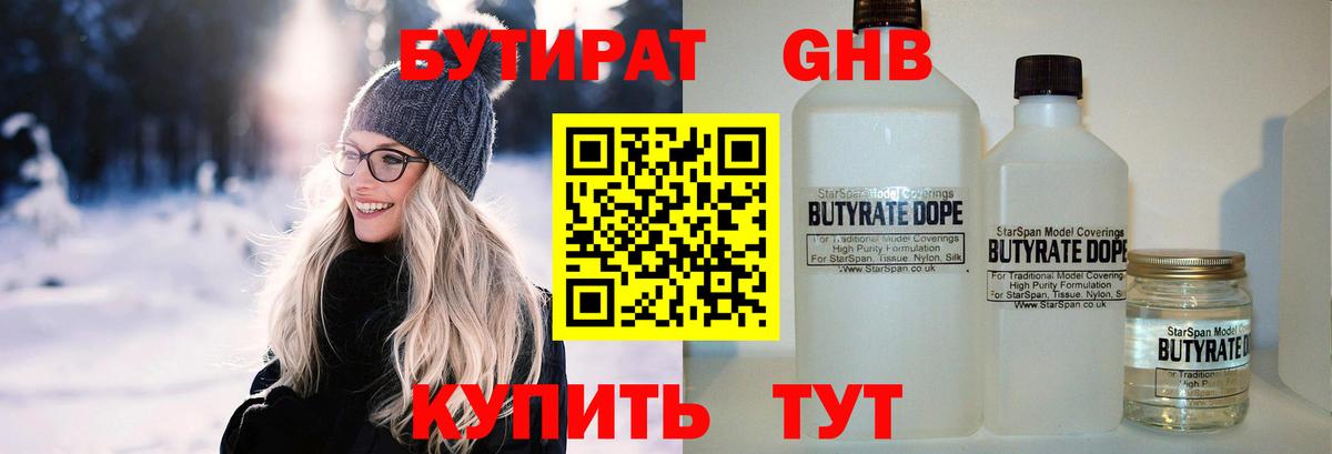 Бутират  БУТИРАТ GHB  Вход с VPN  Елабуга 