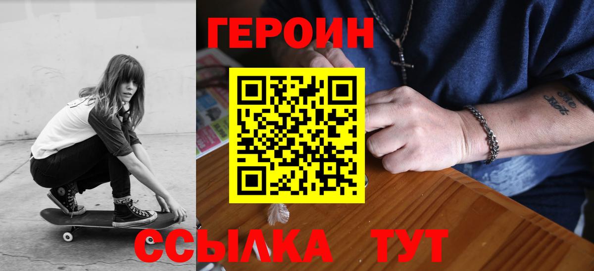 Елабуга  Героин гречка  ГЕРОИН  Вход с VPN 