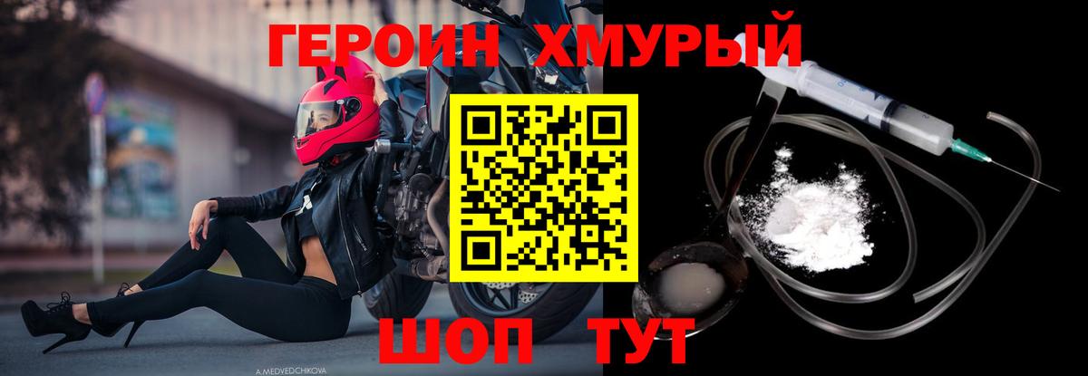 Героин Heroin Елабуга