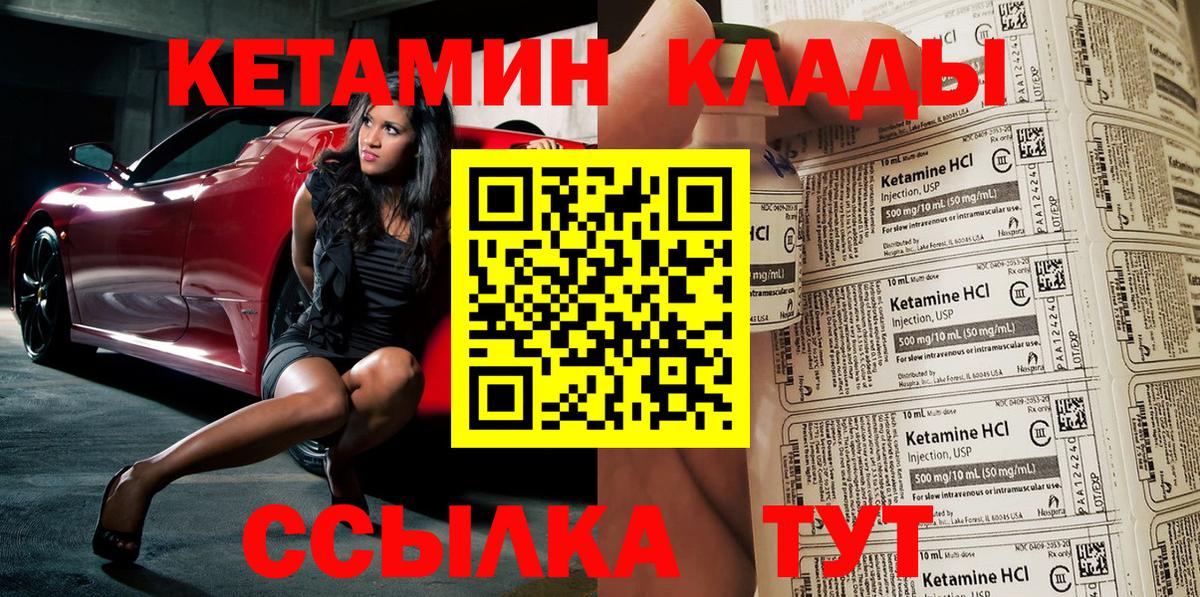 КЕТАМИН ketamine Елабуга