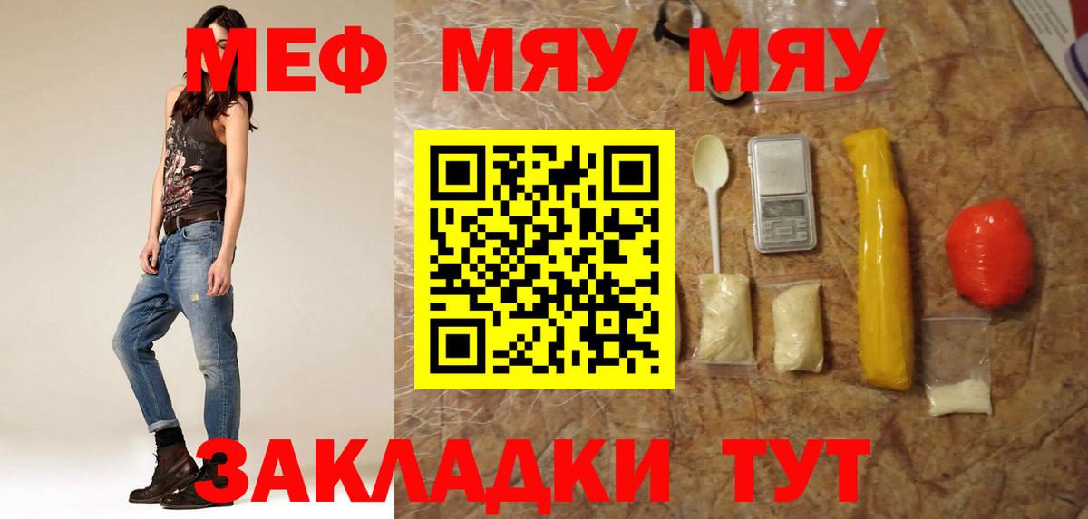 Меф мяу мяу кристаллы Елабуга