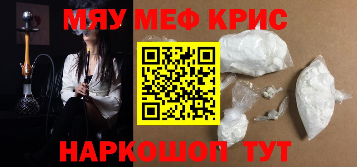 Меф  Мефедрон кристаллы  МЯУ-МЯУ VHQ  Вход с VPN  Елабуга  МЯУ-МЯУ 
