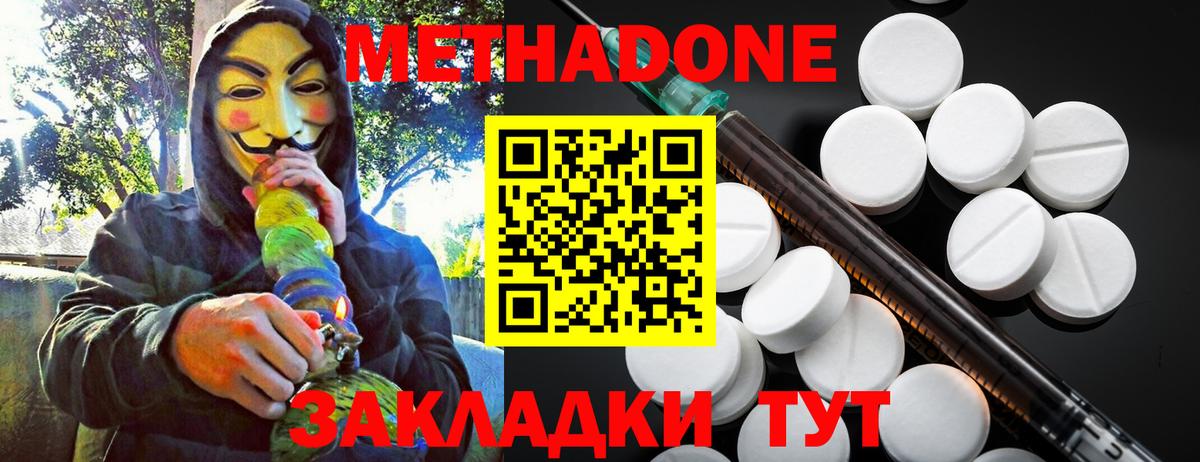 Метадон methadone  Вход с VPN  МЕТАДОН кристалл  Елабуга 