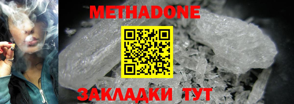 Метадон methadone Елабуга