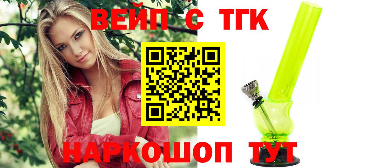 Дистиллят ТГК вейп с тгк Елабуга